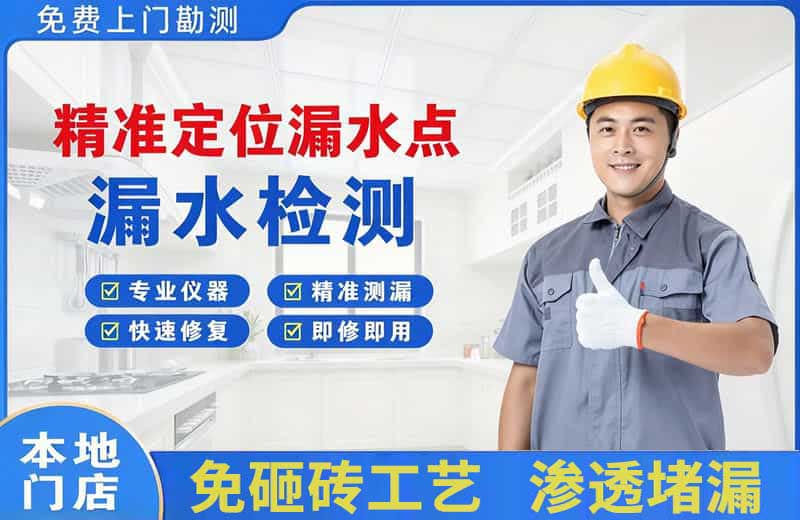 施甸精准测漏点