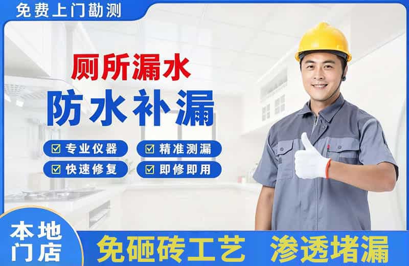 施甸厕所漏水维修
