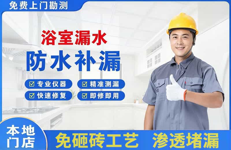 施甸浴室漏水维修